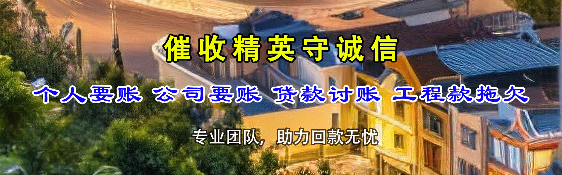 海南追账公司