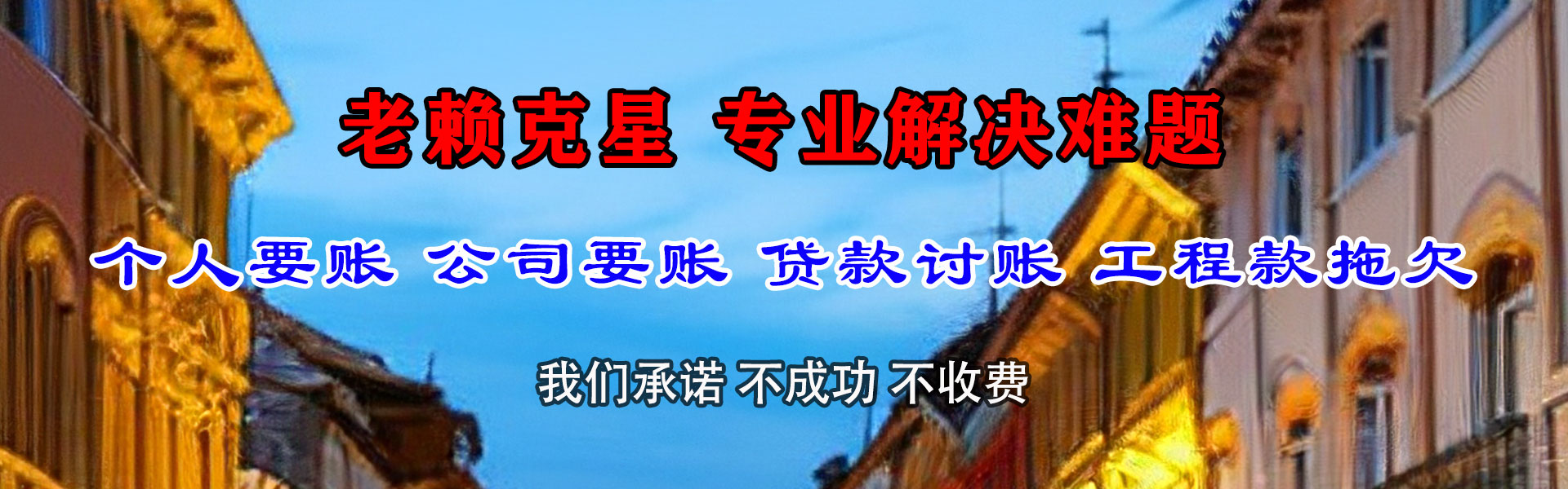 海南收账公司
